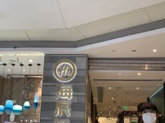 -海底捞火锅(万象城店)