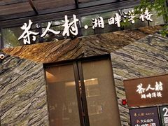 -西湖天地