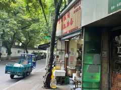 -文武王氏烧饼·无矾油条(西溪路店)