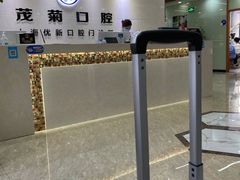 -茂菊口腔连锁(浦东南路店)