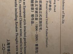 -巴金故居