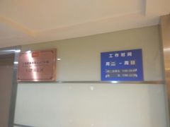 -爱康国宾体检中心(五角场万达广场分院)