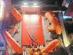 -盟重烧烤(高正街店)