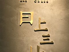-日上三甘(三里屯店)