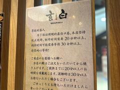 -玄白·炭烤活鳗(上海首店)