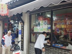 -荣阳楼(山塘街店)