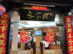 门面-客汀家宴·客家烟火 四季食材(集美店)