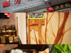 -金谷园饺子馆(北邮总店)