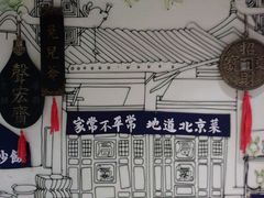 -局气 烤鸭·北京菜(光华路店)
