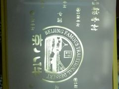 android_upload_pic-北京稻香村(望京新世界店)