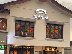 -哑巴生煎(临顿路店)