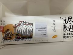 -阮大兴糕团(日月光中心店)
