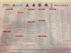 菜单-大哥餐厅(西城花园店)
