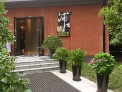 -浦江二号·独栋江景餐厅(滨江大道店)