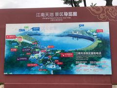 -江南天池