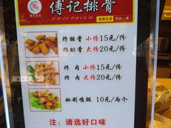 菜单-傅强排骨(成都总店)