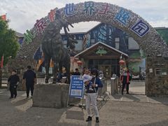 -北京鹿世界主题园