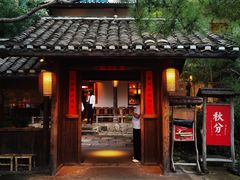 -田小狗的饭店(才子佳郡店)