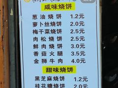 -朱记小郑酥烧饼(建康路店)