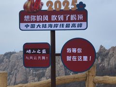 -崂山巨峰游览区