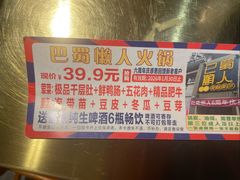 -巴蜀懒人火锅(龙颈路店)