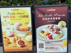 -CARINO BAKERY&CAFE(南方商城店)