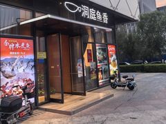 -洞庭鱼香(万科店)