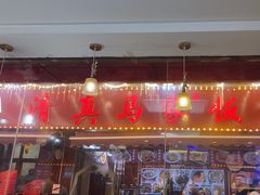 -清真老马家海鲜大排档(台东店)