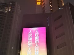 -上海建国宾馆-葵园餐厅