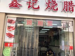 -汉庭(上海虹桥路地铁站店)