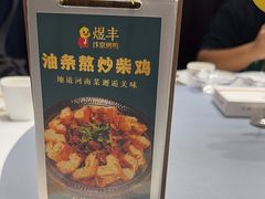 -煜丰汴京烤鸭(福彩路店)