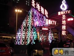 -圣地雅歌KTV(市府广场店)
