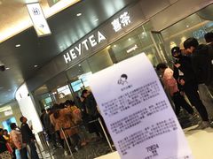 门面-喜茶(徐州金鹰店)