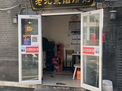 门面-老北京馅饼粥(西单店)
