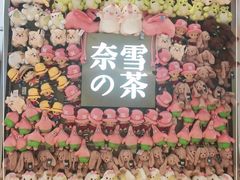 门面-奈雪的茶(时代天街店)