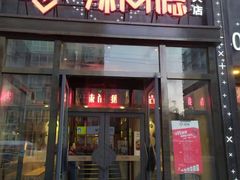 -辣尚瘾·烤鱼·新川菜(交大直营店)