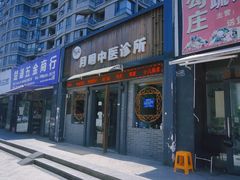 -手功夫·月明中医诊所·正骨推拿艾灸