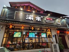 -渝宗老灶火锅(巴国城店)