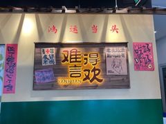 -蜀川川破店·江湖菜·烧烤(北京首店)