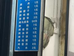 -铁诚烤肉