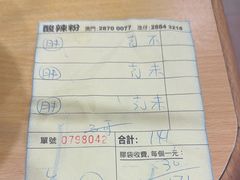 -酸辣粉(氹仔店)