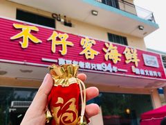门面-琼大师东方烤乳猪(亚特兰蒂斯店)