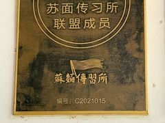 -重元寺香积厨素斋馆