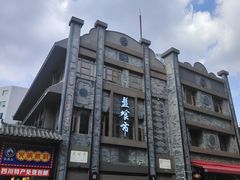 -盘飧市(春熙路店)