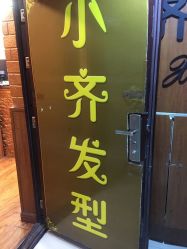 点击看大图 -小齐发型Star~salon