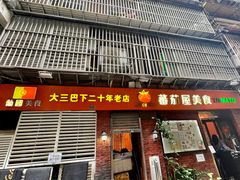 -番茄屋葡式美食(总店)