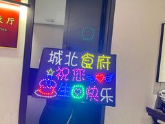 -城北食府(枫林店)