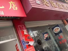 门面-武夷紫溪粉面