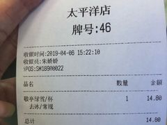 账单-茶与花间(太平洋森活天地店)