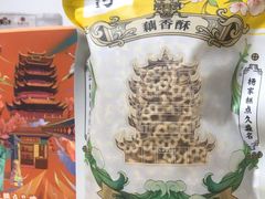 -江城杨公子·湖北武汉手信特产(户部巷店)